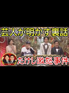 [x]ミキの漫才にたけし激怒事件の暴露の流れ【ナイナイ・おぎやはぎ