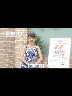 [x]株式会社タイタン代表取締役 太田光代さん - YouTube