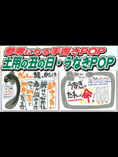 [x]土用の丑の日・鰻・牛飯・ガーリックパウダー・豚キムチのPOPはこう書く！【52週コトPOP解説2022年7月版①