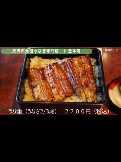 [x]【千葉県成田市】成田の老舗うなぎ専門店 川豊本店 4K撮影 2021年11月 - YouTube
