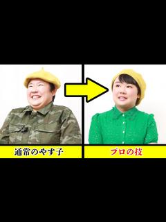 [x]韓国発祥「セルフ写真館」でやす子が韓流美女に変身して撮影したらどうなる？ - YouTube