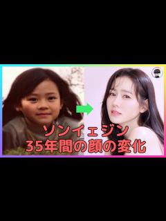 [x]ソンイェジンの5歳から40歳までの顔の変化 - YouTube