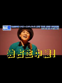 [x]【ナオト・インティライミ】自身初の夏ツアー最終公演を完全生中継！ - YouTube