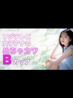 [x]佐久間みなみ】人気フジ女子アナのキュート写真集 - YouTube