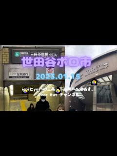 [x]【世田谷ボロ市】懐かしの三軒茶屋から歩いてみた - YouTube
