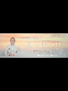 [x]上柳昌彦 あさぼらけ – | 毎週月曜5:00~6：00 ・毎週火~金曜4:30~6：00 | ラジオFM93+AM1242 ニッポン放送
