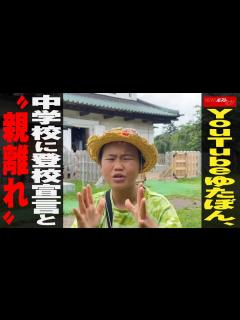 [x]【不登校YouTuberゆたぼん】中学3年で初登校へ。高校進学も検討中！ - YouTube