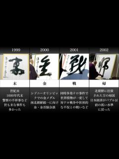 [x]【今年の漢字】歴代今年一年の漢字(1995~2020) - YouTube