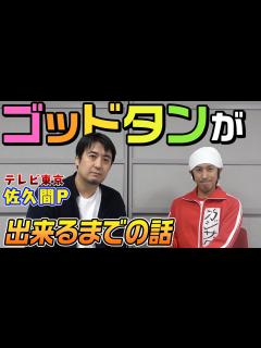 [x]ゴッドタンを作った佐久間宣行さんが赤裸々に語る - YouTube