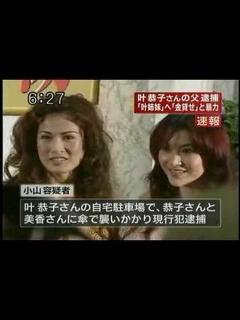 [x]叶姉妹の親父なにしとんねん - YouTube