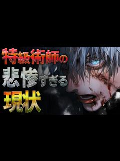[x]特級術師4人達の現状が絶望すぎる… ※ネタバレあり - YouTube
