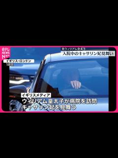 [x]ウィリアム皇太子 手術うけ入院中のキャサリン妃見舞い - YouTube
