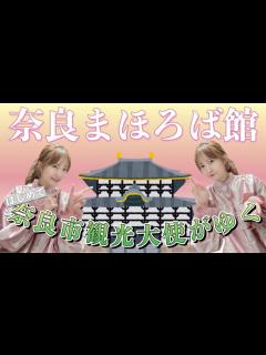 [x]【奈良まほろば館】アンテナショップ でお買い物【好きなもの好きなだけ】 - YouTube