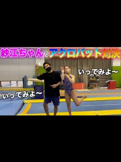 [x]【超人バトル】女子体操選手！宮川紗江ちゃんとアクロバット対決したら凄技連発でヤバすぎた！！！ - YouTube