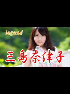 [x]sexy女優 三島奈津子 - YouTube