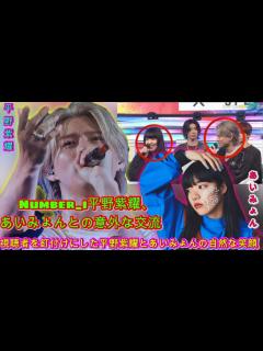 [x]ファン驚愕！平野紫耀が明かしたあいみょんとの密接な絆、SNSの裏側で交わされた秘密の助言とは？| エンタメジャパン - YouTube