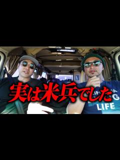[x]実はアメリカ兵でした - YouTube