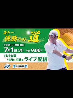 [x]【アーカイブ】杉村太蔵 毎トー優勝への道 (2回戦・初戦) - YouTube
