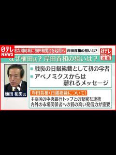 [x]植田和男氏起用へ 日銀総裁人事を読み解く - YouTube