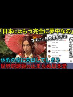 [x]世界的歌姫デュア・リパが日本を好き過ぎる理由とは【海外の反応】 - YouTube