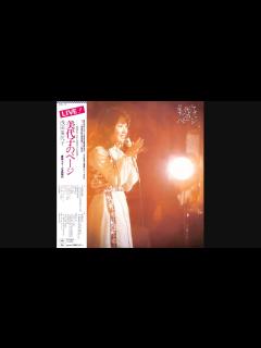 [x]浅田美代子 10 「美代子のページ」 (1976.2.25) レコード音源 - YouTube