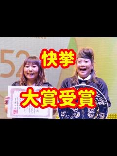 [x]海原やすよともこ「漫才やり続ける」お浜・小浜超える快挙で決意新たに - YouTube