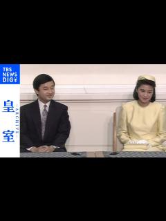 [x]【天皇皇后両陛下・結婚30年】婚約会見・ノーカット「雅子さんのことは一生全力でお守りしますから」【皇室アーカイブ】（1993年1月19日 ...