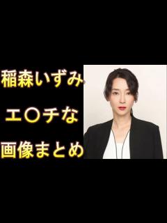 [x]【稲森いずみ】変わらない美しさ - YouTube