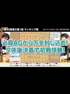 [x]第35期竜王戦1組 ランキング戦 山崎隆之八段 – 佐々木勇気七段【将棋棋譜】 - YouTube