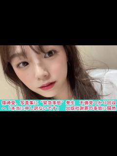 [x]篠崎愛、写真集に“緊急事態”発生 不備見つかり回収へ「本当に申し訳ないです」 出版社謝罪の事態に騒然 | ニュース 2023年3月14日 ...