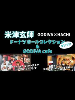 [x]【米津玄師/ハチ】ドーナツホールコレクション＆ゴディバカフェ - YouTube