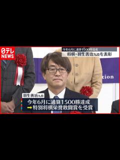 [x]【羽生善治九段を表彰】6月に通算1500勝達成 - YouTube