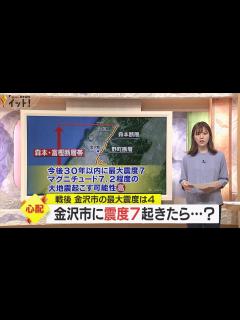 [x]30年以内に震度7の可能性が…金沢を中心に伸びる『森本・富樫断層帯』46万人都市の防災計画は - YouTube