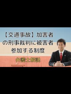 [x]加害者の刑事裁判に被害者参加する制度。弁護士解説。 - YouTube