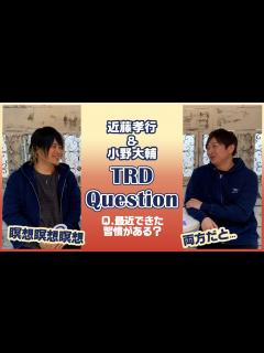[x]TRD Question!／最近できた習慣がある？【近藤孝行＆小野大輔】 - YouTube