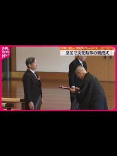 [x]皇居で親授式 川淵三郎さん、野村万作さんら7人が受章 - YouTube