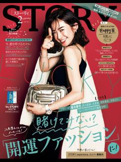 [x]楽天ブックス: STORY (ストーリィ) 2021年 02月号 [雑誌] - 光文社 - 4910054830217 : 雑誌