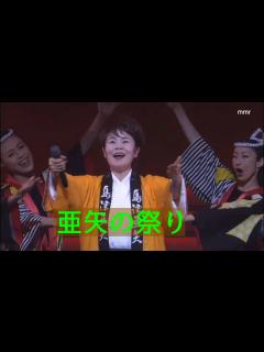 [x]島津亜矢 亜矢の祭り 2014 HD - YouTube
