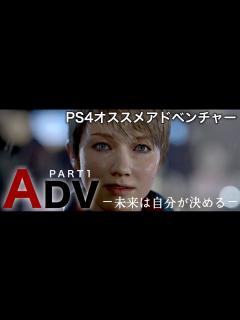 [x]PS4おすすめADV アドベンチャー 3選 Part1 - YouTube