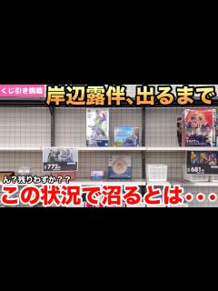 [x]神残り発見！？一番くじ ジョジョの奇妙な冒険 DIAMOND IS UNBREAKABLEを引いてきた - YouTube