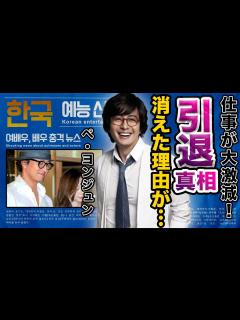 [x]ペ・ヨンジュンの仕事が大激減し芸能界を引退した現在の姿に一同驚愕…！『冬のソナタ』で有名な俳優が副業で稼ぐ膨大な金額…凄すぎる現在の ...