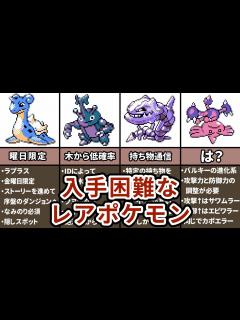 [x]ポケモン金銀の入手困難なポケモンまとめ - YouTube