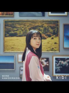 [x]上白石萌音、新アルバム『kibi』収録曲「hiker」が報道番組『Live News イット！』のテーマソングに決定 アルバムのジャケット写真 ...