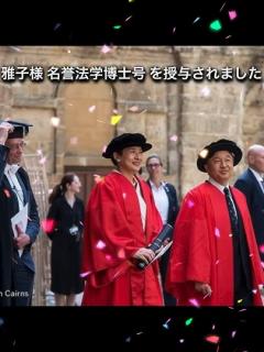 [x]雅子様 名誉法学博士号を授与👏🏼🇬🇧🇯🇵 #天皇皇后両陛下 #天皇皇后 #英国御訪問 #雅子様 #徳仁天皇 #イギリス #名誉法学博士号 ...