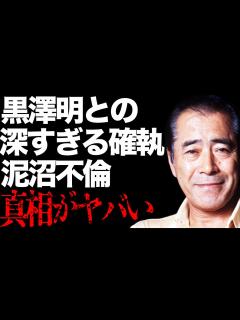 [x]三船敏郎と黒澤明の深すぎる確執や晩年の行動に驚きを隠せない…「七人の侍」でも有名な俳優と喜多川美佳との泥沼不倫の真相に言葉を失う… - YouTube