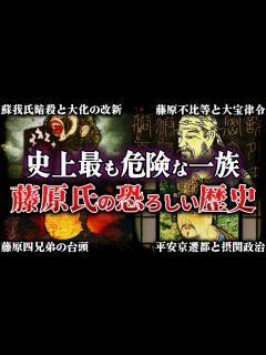 [x]藤原氏って何者？！平安時代に日本を支配した一族の正体【光る君へ】 - YouTube
