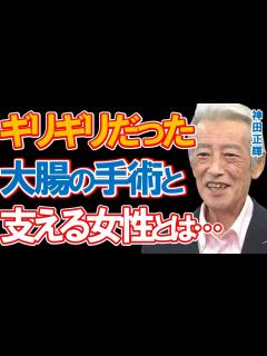 [x]神田正輝が「旅サラダ」に2か月ぶりに復帰‼知人が明かしたギリギリのタイミングだった「大腸の手術」と入院生活をサポートしていた30年来の女性 ...