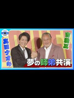 [x]【吉幾三×真田ナオキ】♪恵比寿 師弟共演! ＆新曲♪昭和の背中 - YouTube