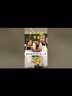 [x]おたマヨアボカドディップ【安元洋貴さんコラボ】#PR#おたくのマヨ#おたマヨ - YouTube