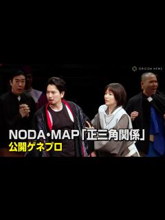 [x]松本潤、13年ぶり舞台出演で鬼気迫る演技披露 長澤まさみ&永山瑛太ら豪華共演 NODA・MAP第27回公演『正三角関係』マスコミ公開ゲネプロ ...